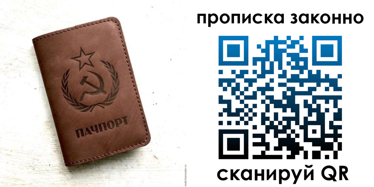прописка от собственника в Анапе