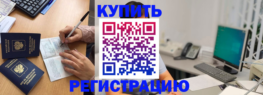 прописка ребенка в Анапе