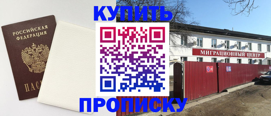 где прописаться в Анапе
