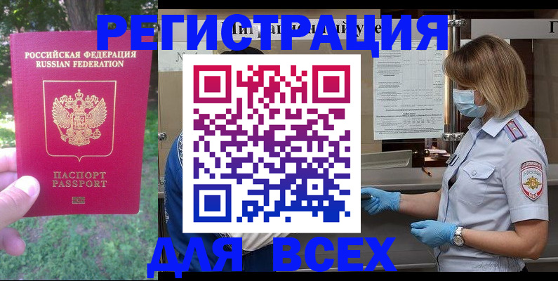 временная регистрация поиск в Анапе