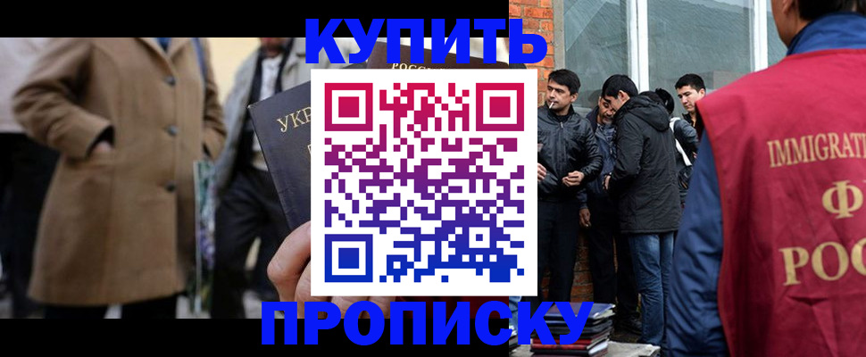 прописка регистрация в Анапе